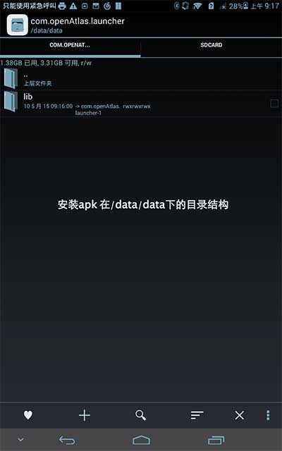 Android 插件框架 OpenAtlas