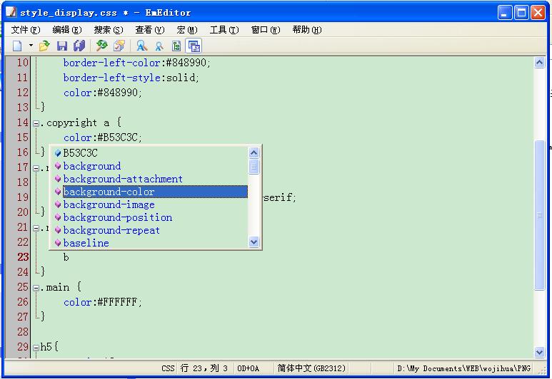 文本编辑器 EmEditor