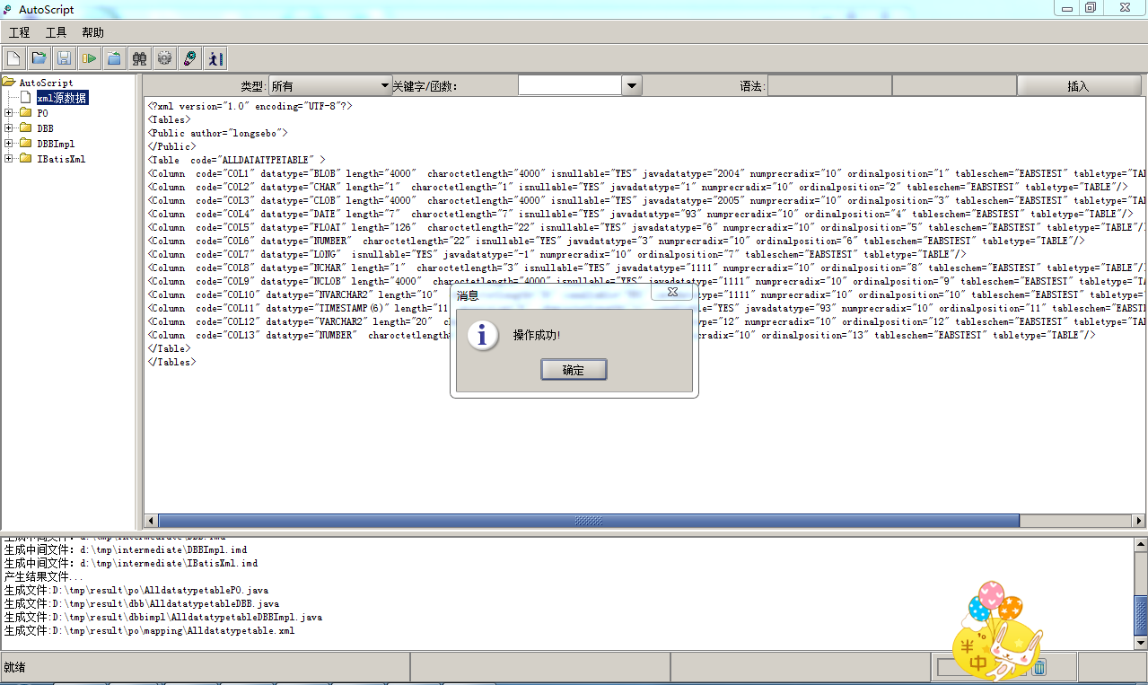 文本文件生成工具 AutoScript