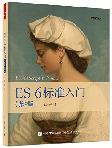 ECMAScript 6 入门