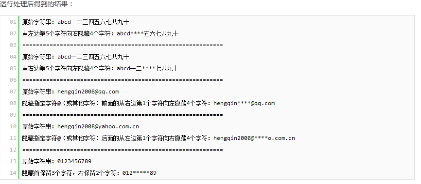 使用PHP实现隐藏字符串指定位置字符串