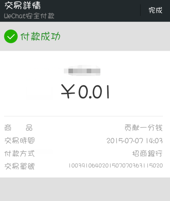 ThinkPHP整合微信支付之刷卡模式