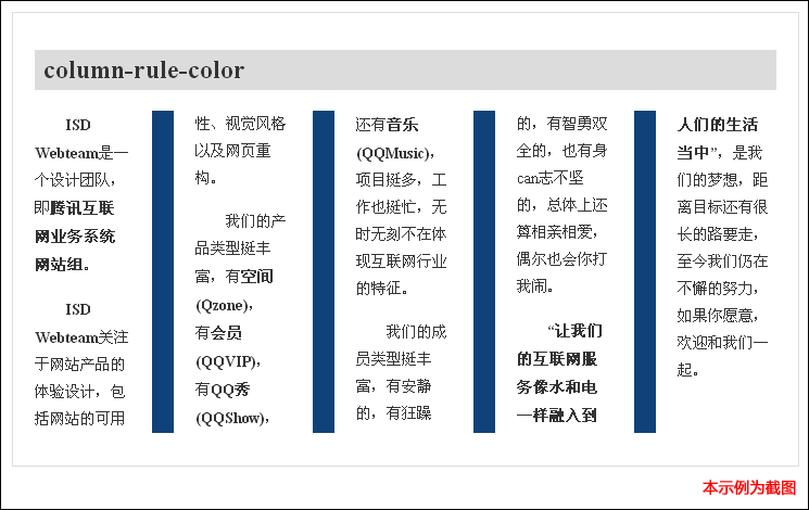 columns-rule-color Demo