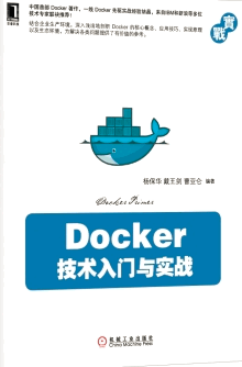Docker从入门到实践