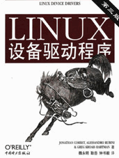 Linux 设备驱动 (第三版)