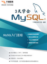 3天入门MySQL